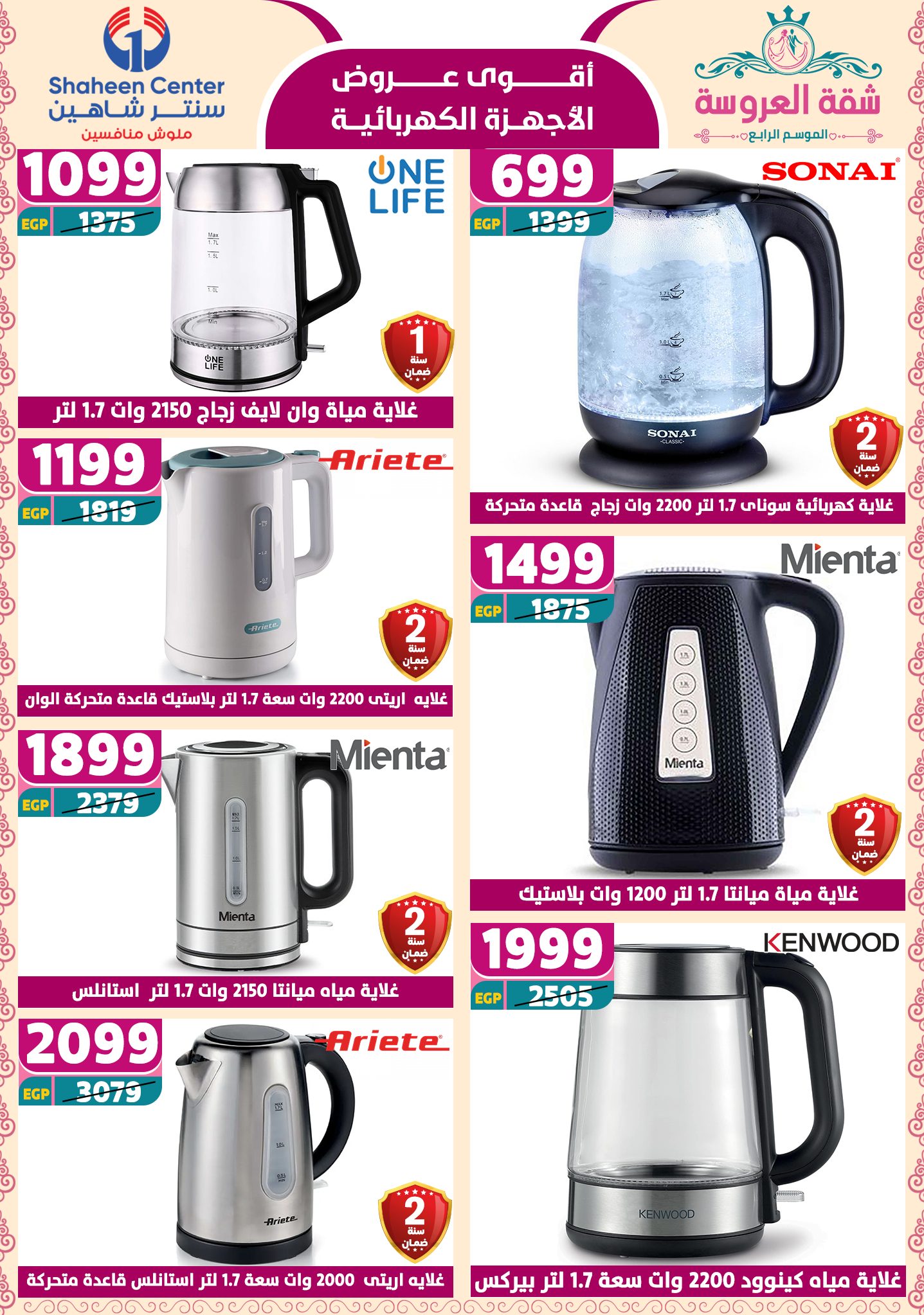 shaheen-center offers from 29may to 7may 2025 عروض سنتر شاهين من 29 مايو حتى 7 مايو 2025 صفحة رقم 128